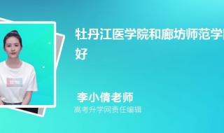 牡丹江医学院分数线